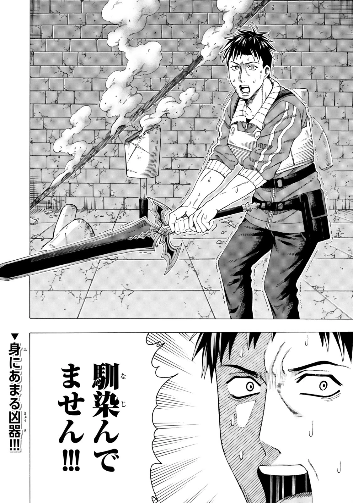 スキル【万物支配】に目覚めたおっさんは、ダンジョンで生計を立てることにしました～無職から始める支配者無双～ 第4.2話 - 16