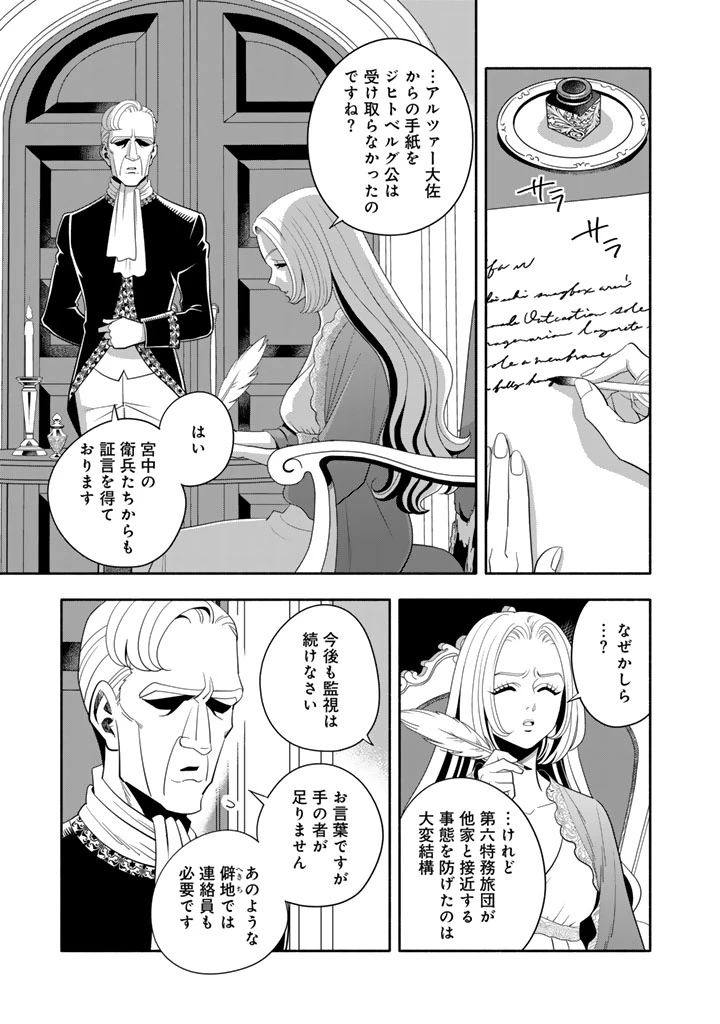 マスケットガールズ！ マスケットガールズ！〜転生参謀と戦列乙女たち〜 第27話 - 3