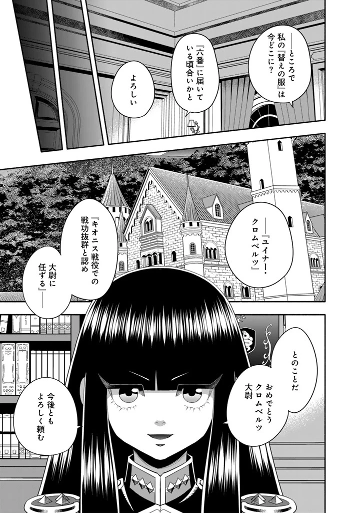 マスケットガールズ！ マスケットガールズ！〜転生参謀と戦列乙女たち〜 第27話 - 5