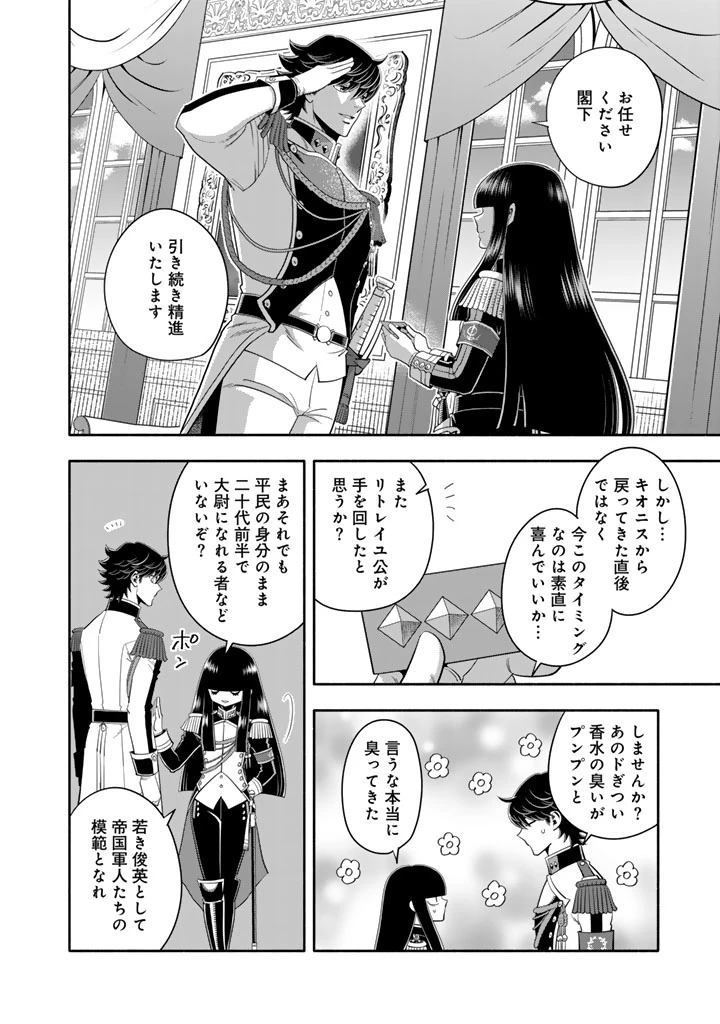 マスケットガールズ！ マスケットガールズ！〜転生参謀と戦列乙女たち〜 第27話 - 6