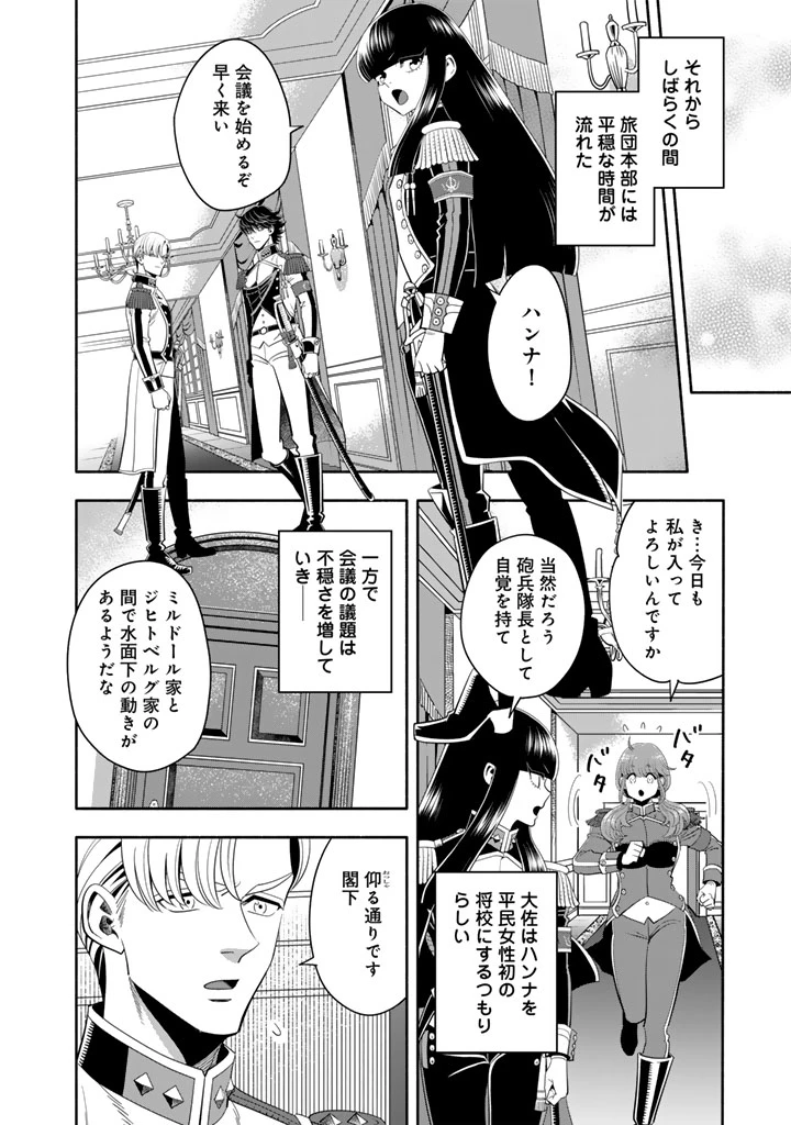マスケットガールズ！ マスケットガールズ！〜転生参謀と戦列乙女たち〜 第27話 - 8