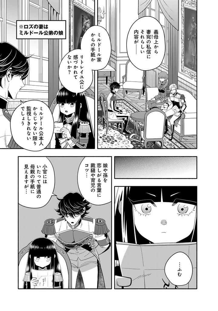 マスケットガールズ！ マスケットガールズ！〜転生参謀と戦列乙女たち〜 第27話 - 9