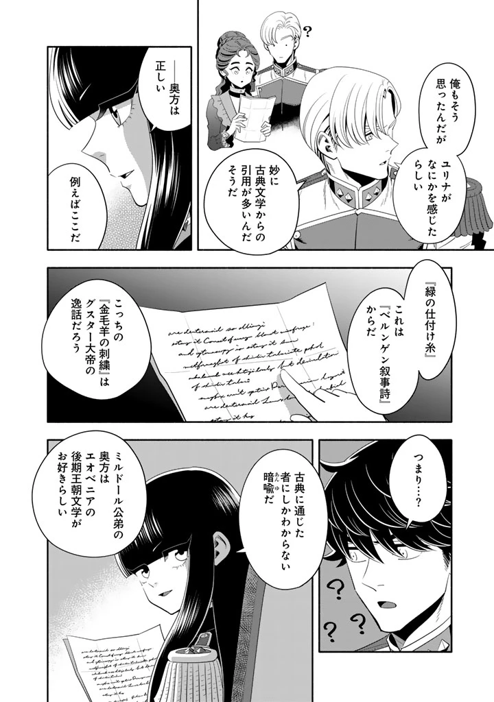 マスケットガールズ！ マスケットガールズ！〜転生参謀と戦列乙女たち〜 第27話 - 10
