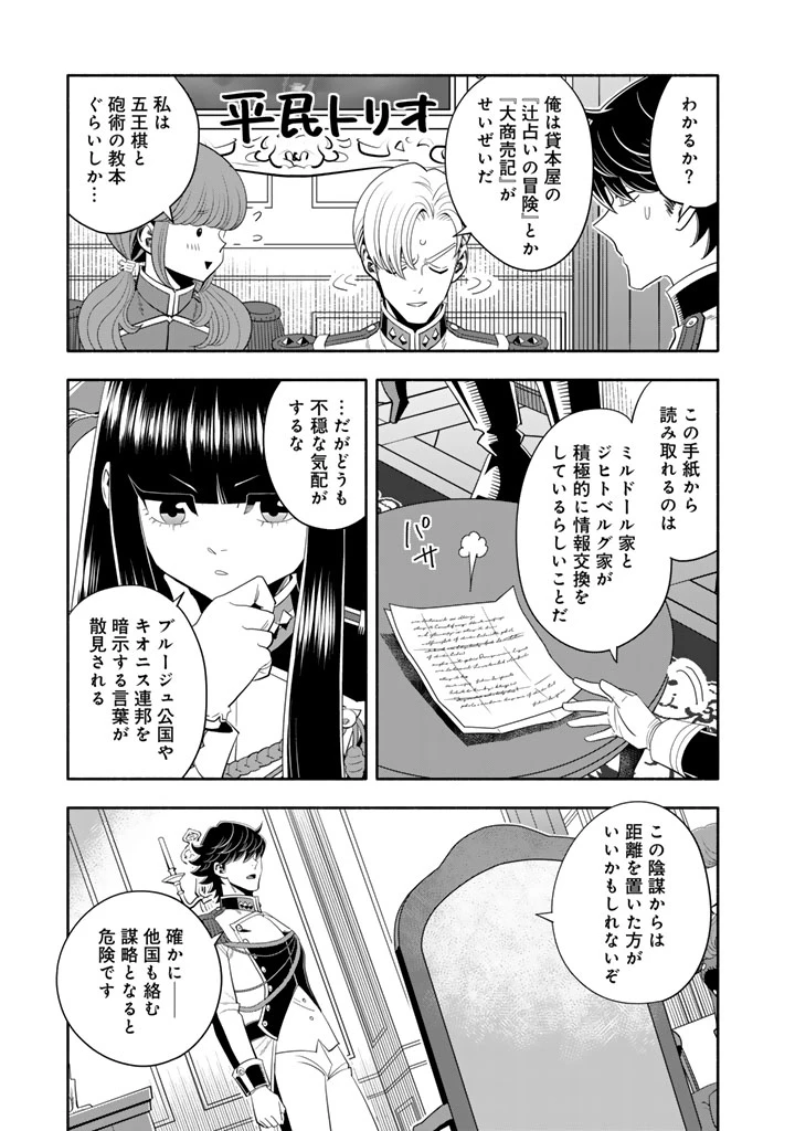 マスケットガールズ！ マスケットガールズ！〜転生参謀と戦列乙女たち〜 第27話 - 11