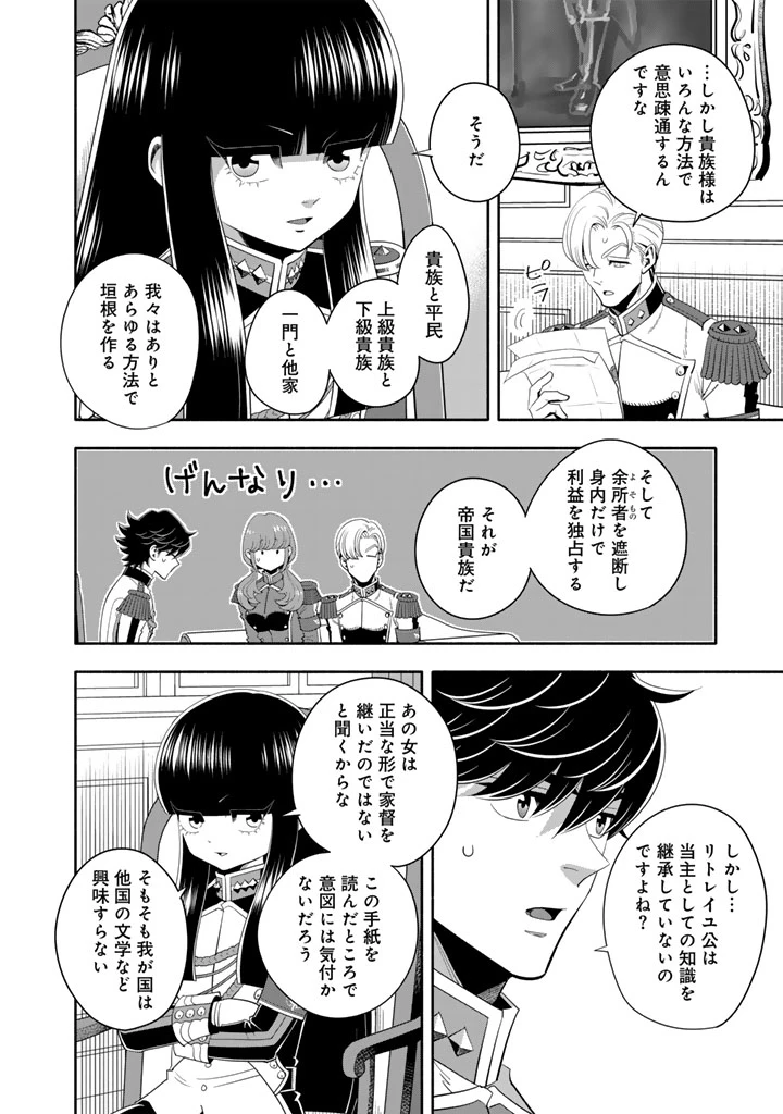 マスケットガールズ！ マスケットガールズ！〜転生参謀と戦列乙女たち〜 第27話 - 12