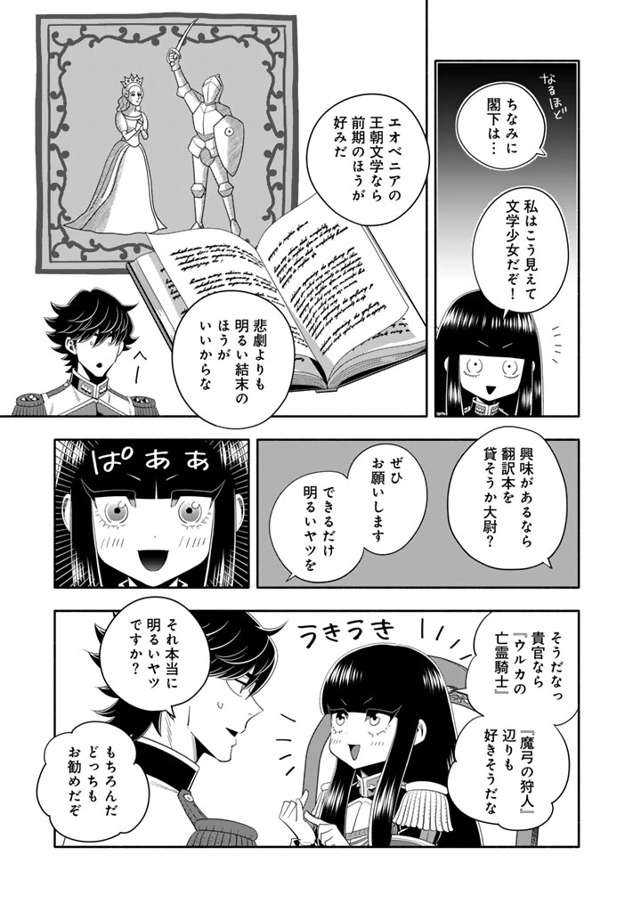 マスケットガールズ！ マスケットガールズ！〜転生参謀と戦列乙女たち〜 第27話 - 13