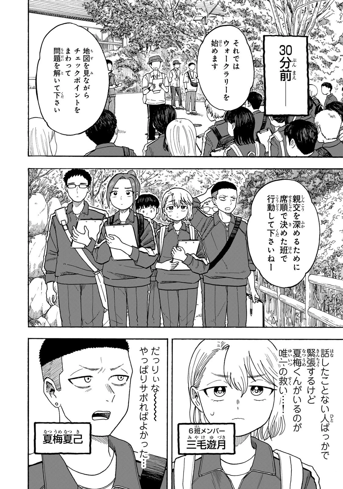 遊月は猫になる 第4.1話 - 2