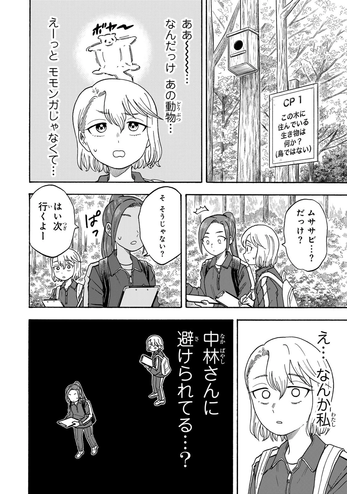遊月は猫になる 第4.1話 - 4