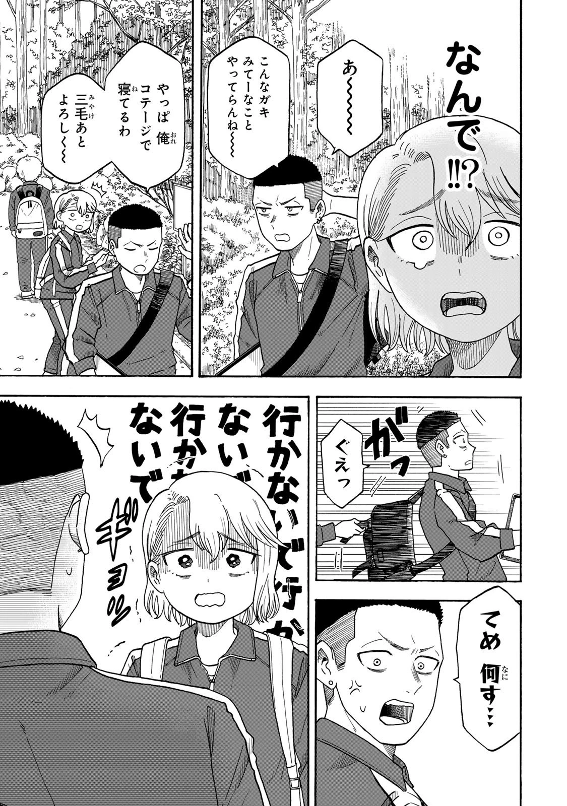遊月は猫になる 第4.1話 - 5
