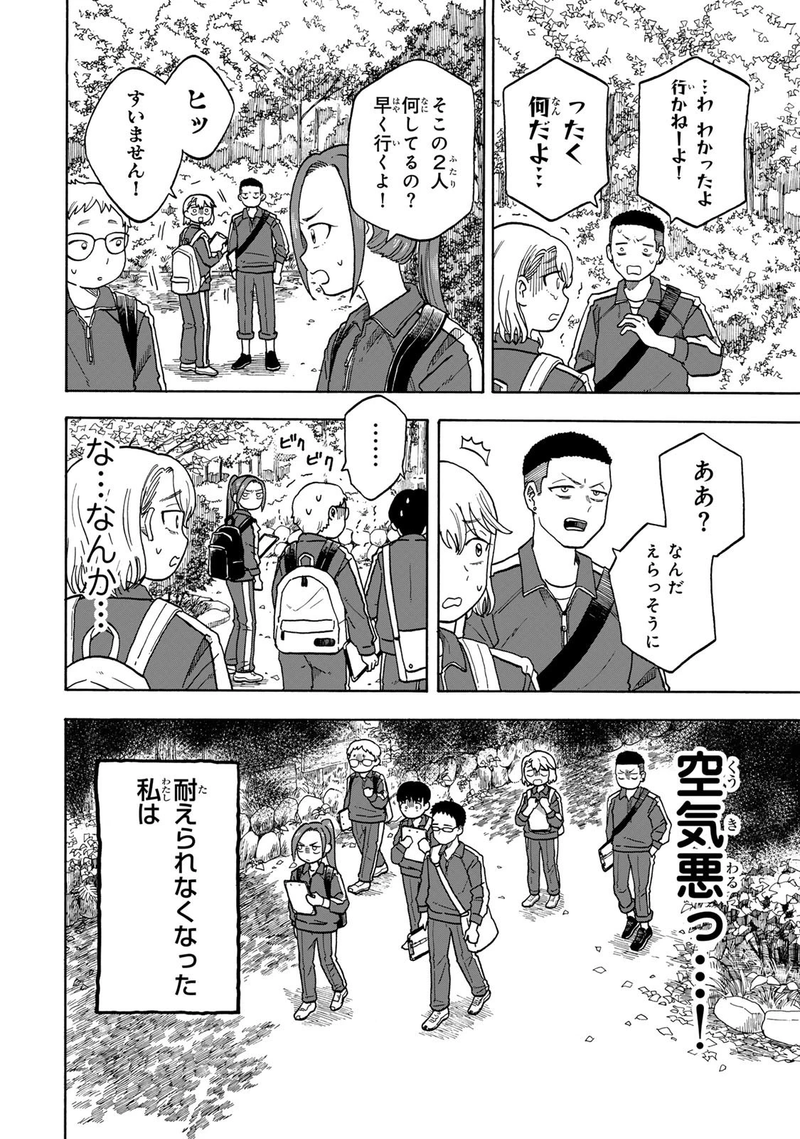 遊月は猫になる 第4.1話 - 6