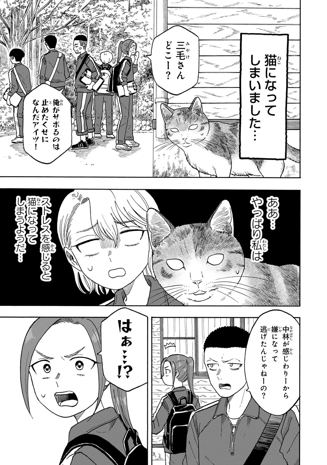 遊月は猫になる 第4.1話 - 7
