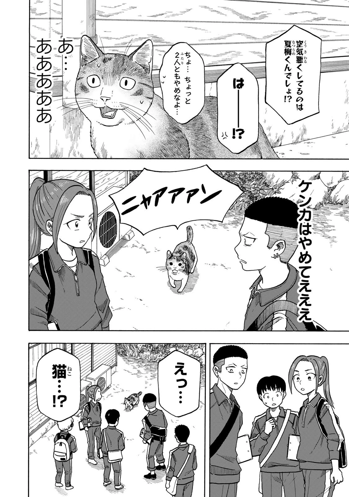 遊月は猫になる 第4.1話 - 8