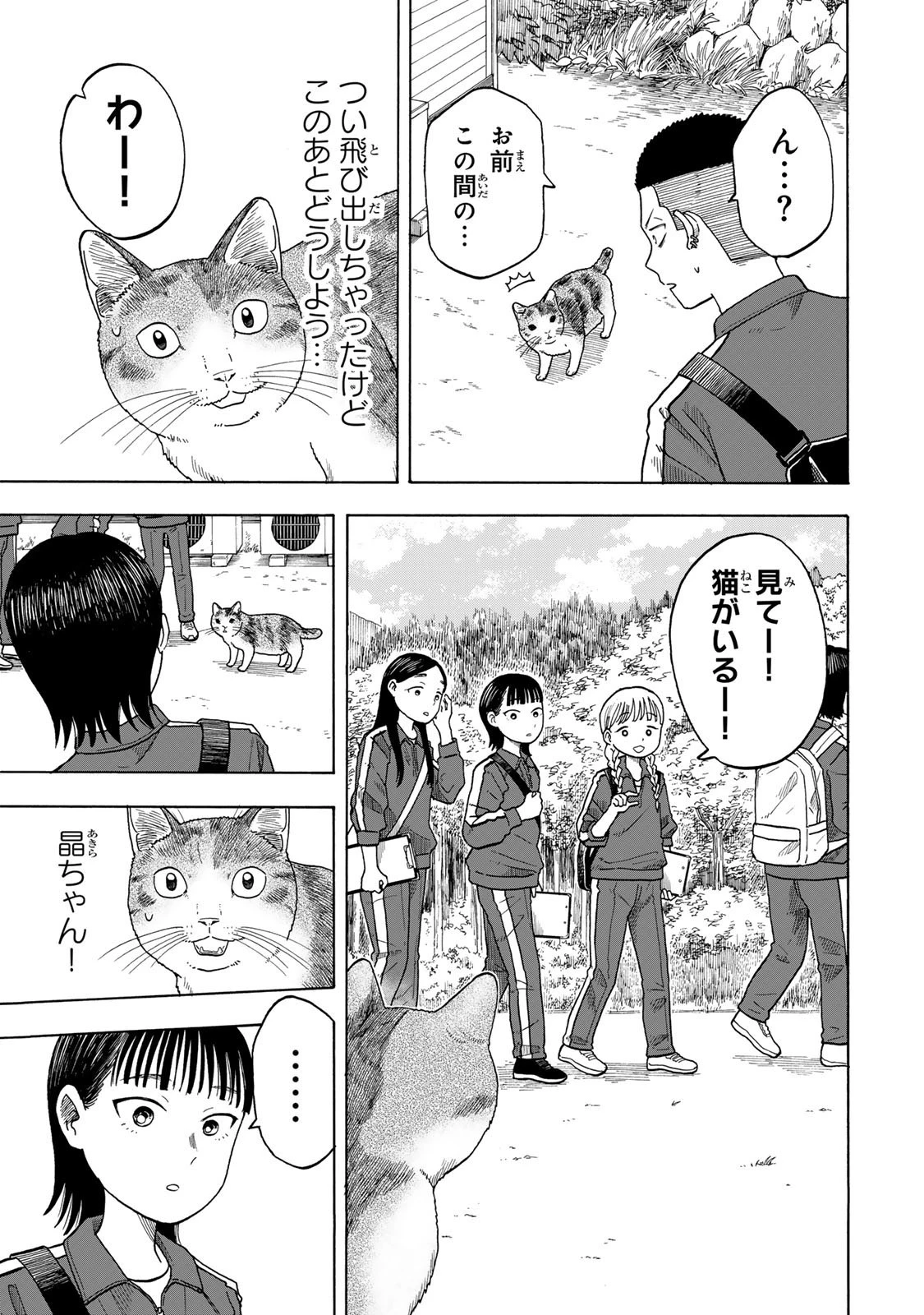 遊月は猫になる 第4.1話 - 9