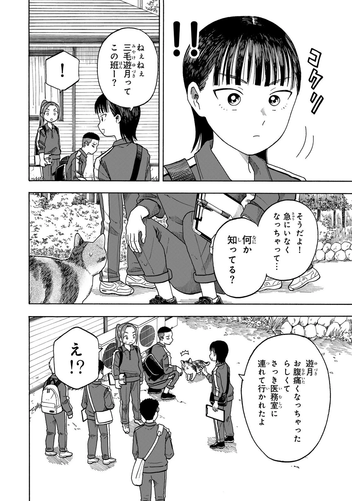 遊月は猫になる 第4.1話 - 10