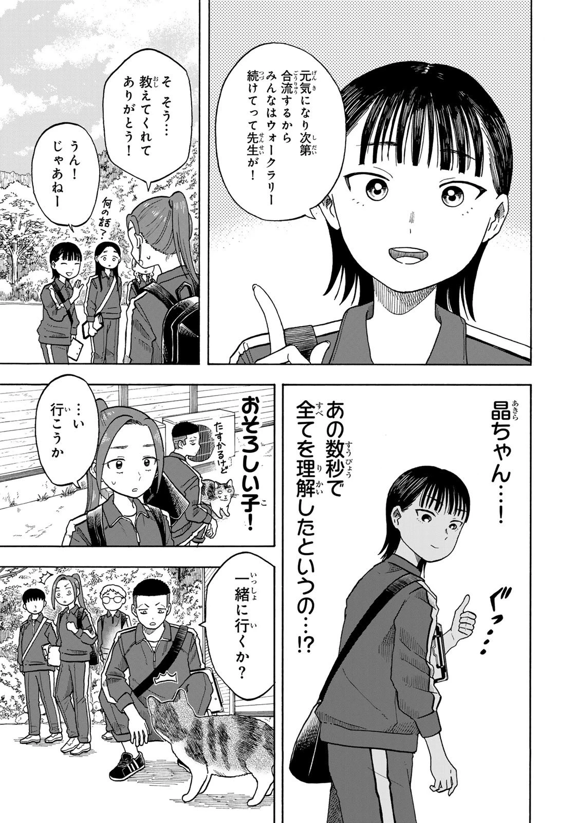 遊月は猫になる 第4.1話 - 11