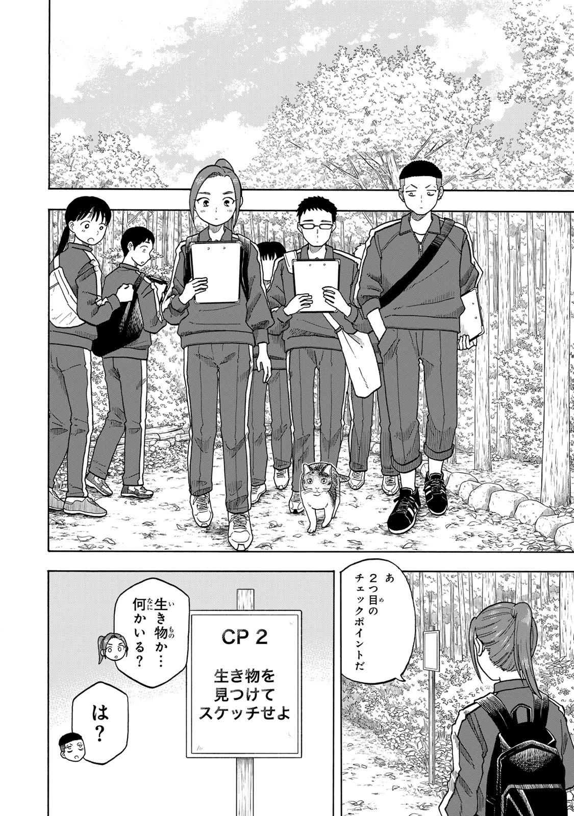 遊月は猫になる 第4.1話 - 12