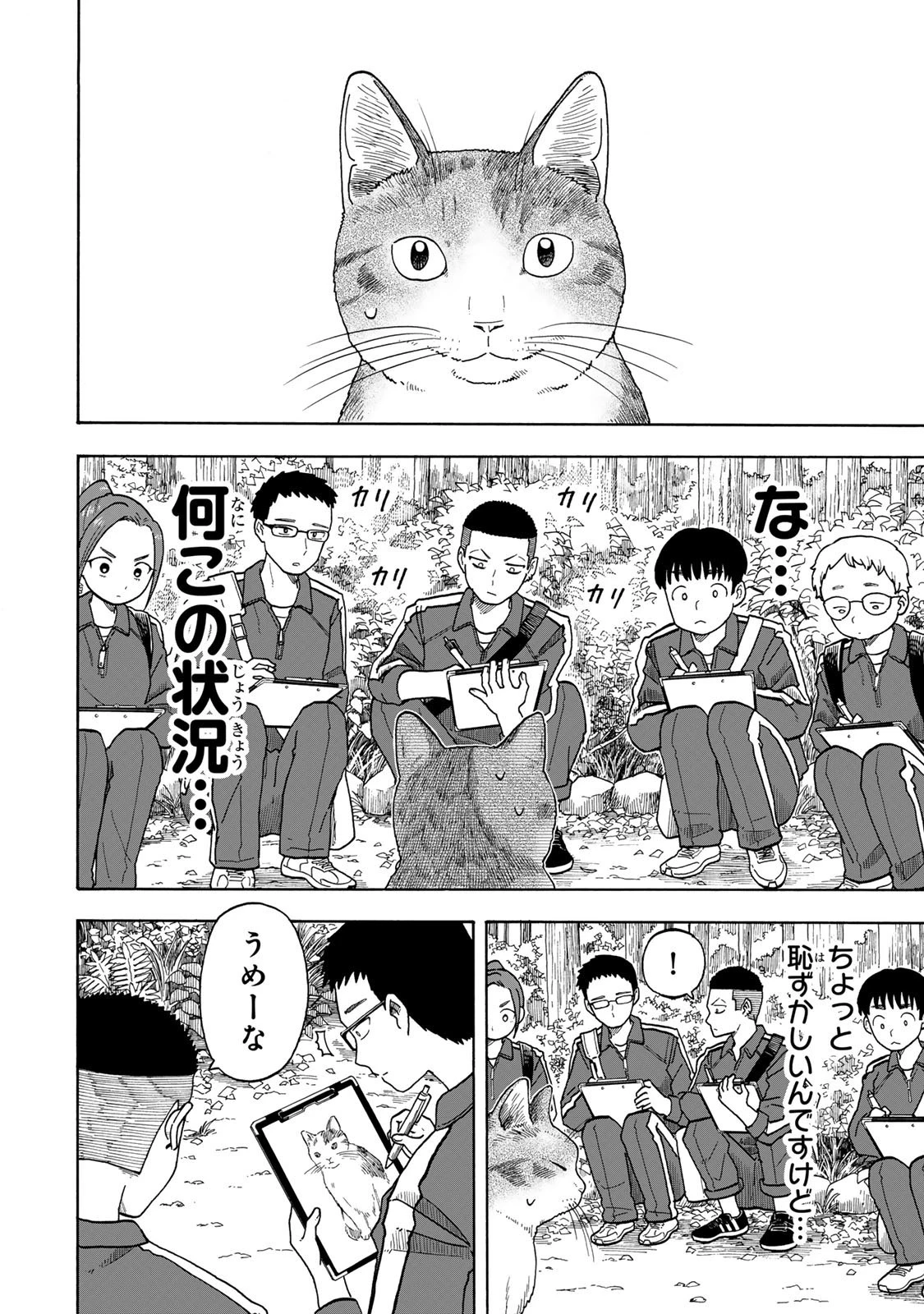 遊月は猫になる 第4.1話 - 14