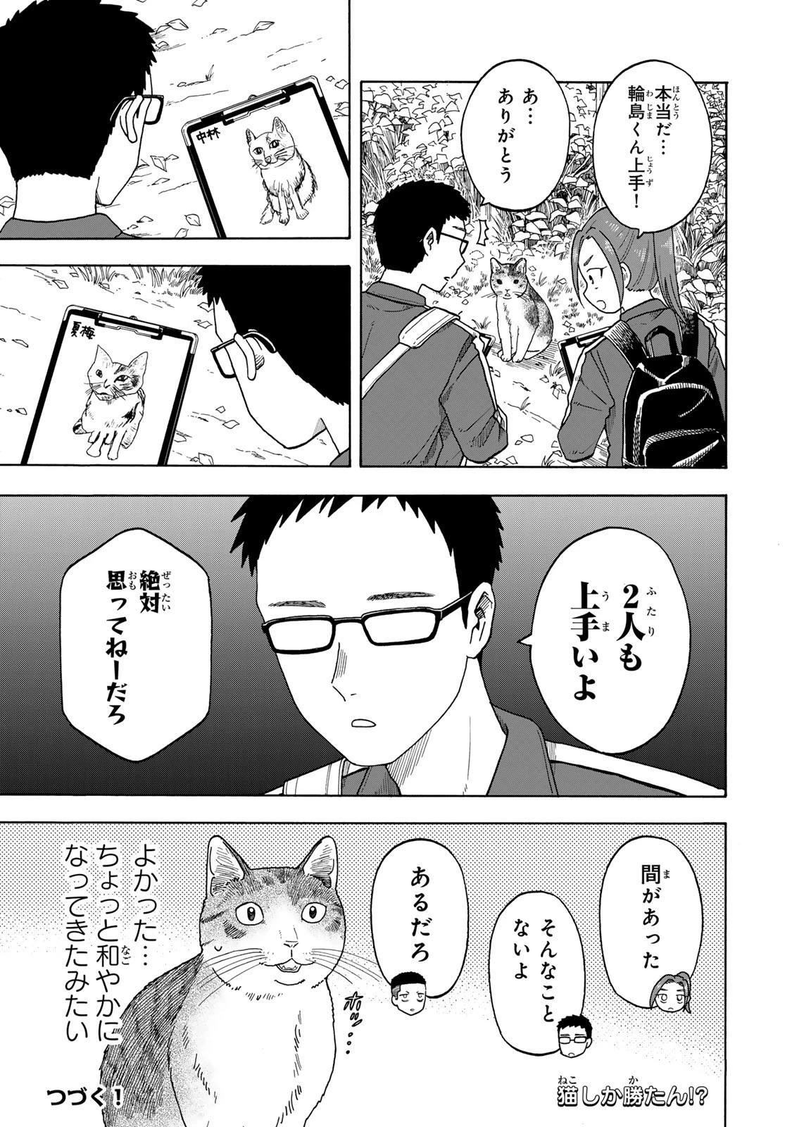遊月は猫になる 第4.1話 - 15