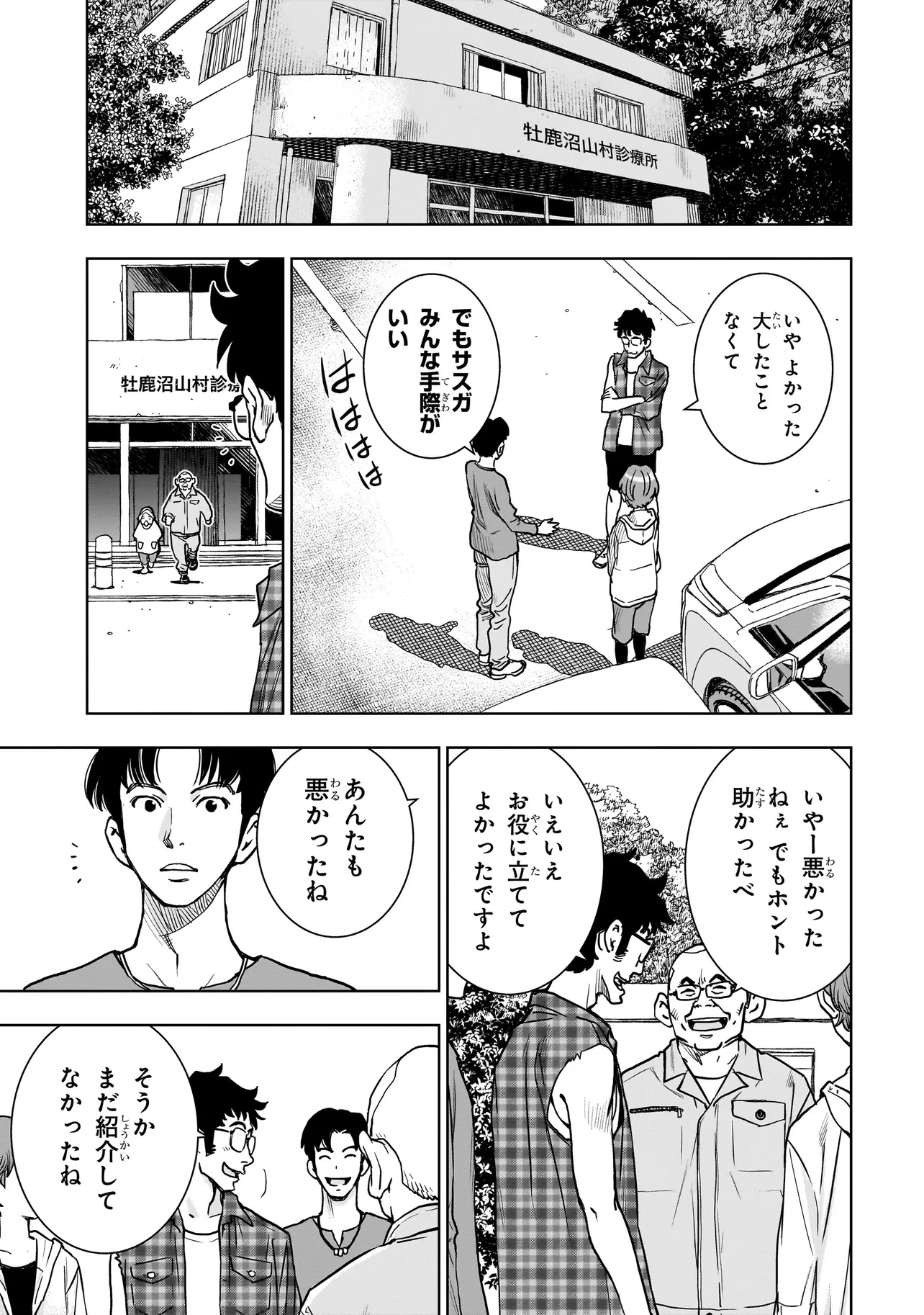 FIND 警察庁特捜地域潜入班・鳴瀬清花 第6.2話 - 1