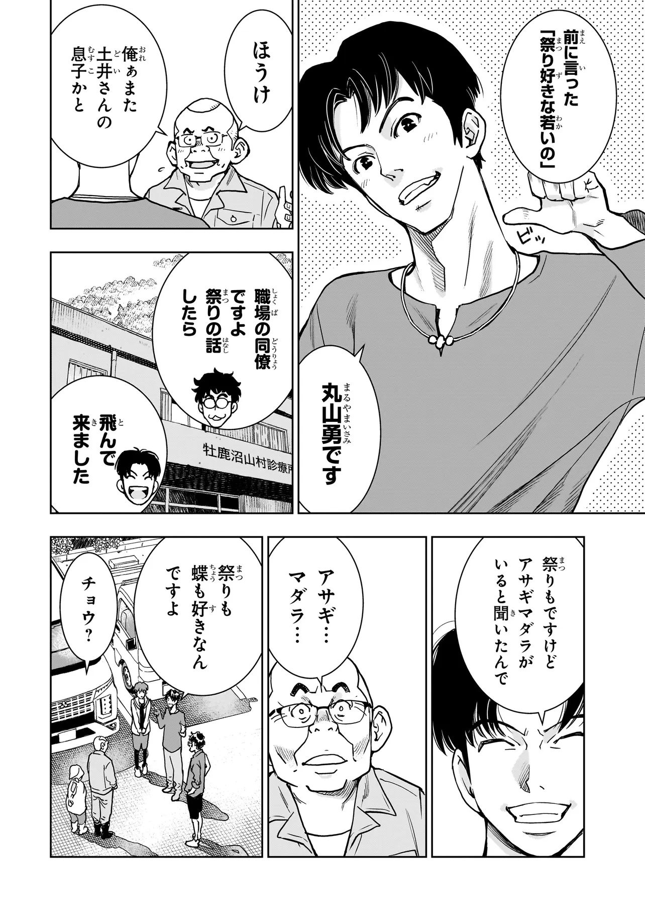 FIND 警察庁特捜地域潜入班・鳴瀬清花 第6.2話 - 2