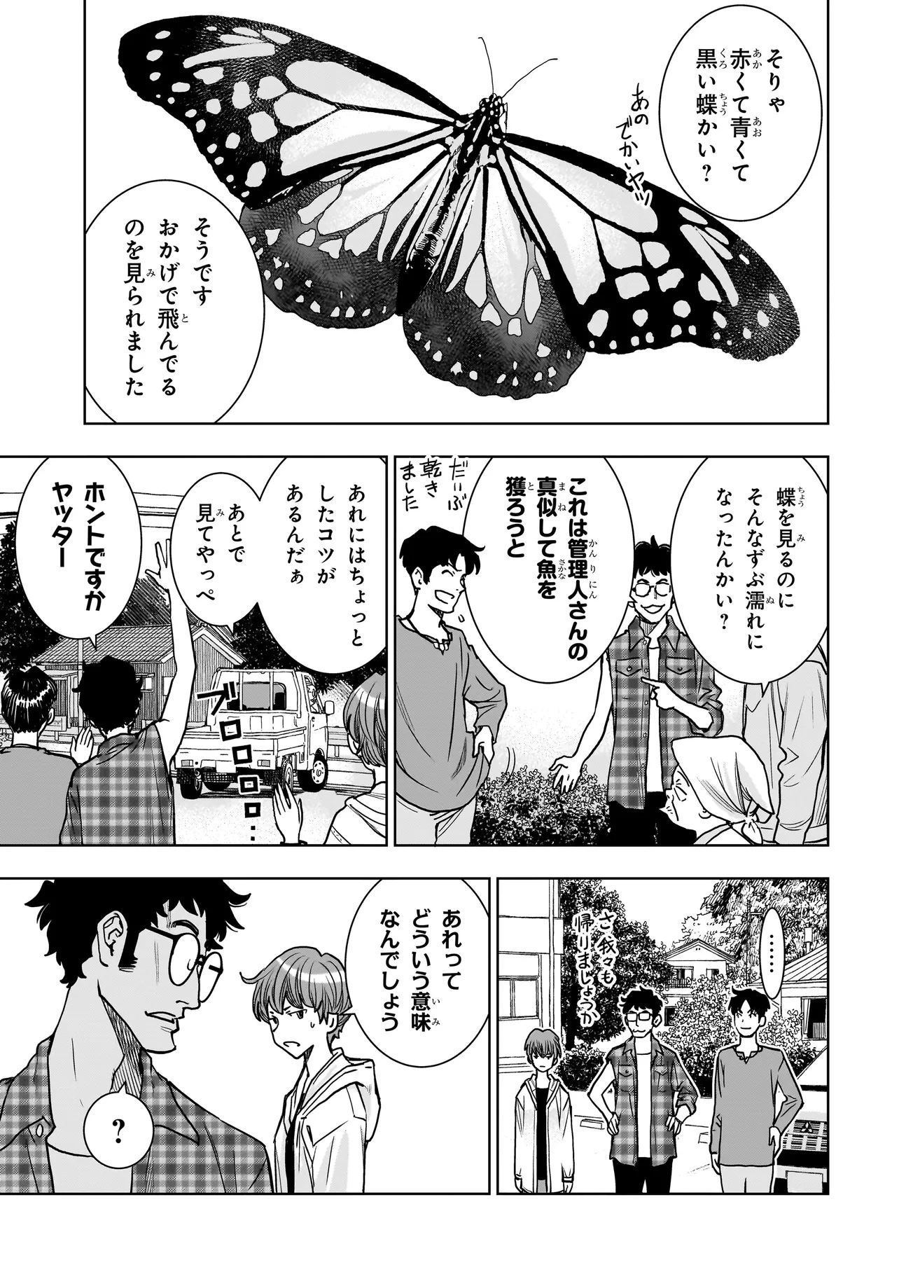 FIND 警察庁特捜地域潜入班・鳴瀬清花 第6.2話 - 3