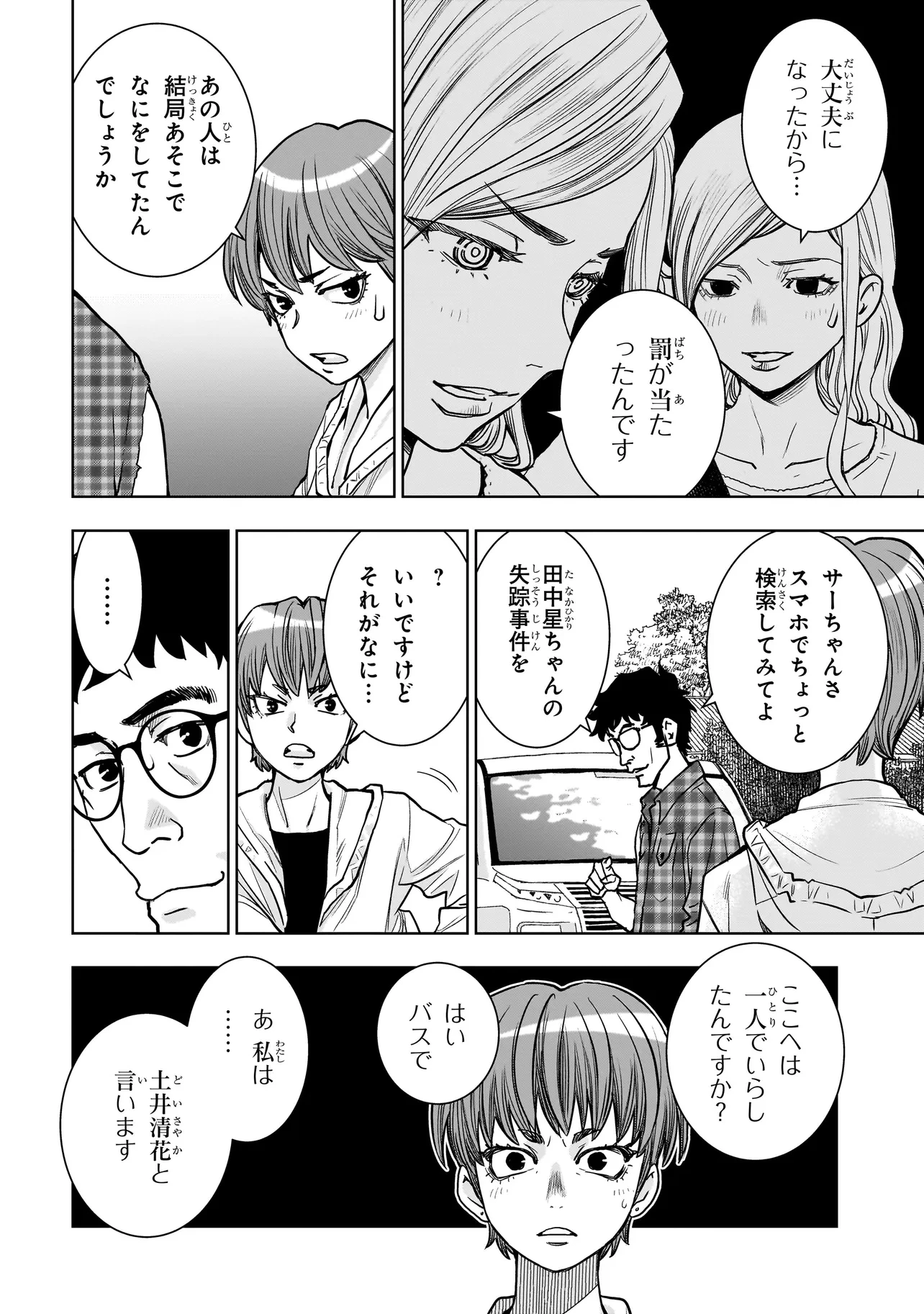 FIND 警察庁特捜地域潜入班・鳴瀬清花 第6.2話 - 4