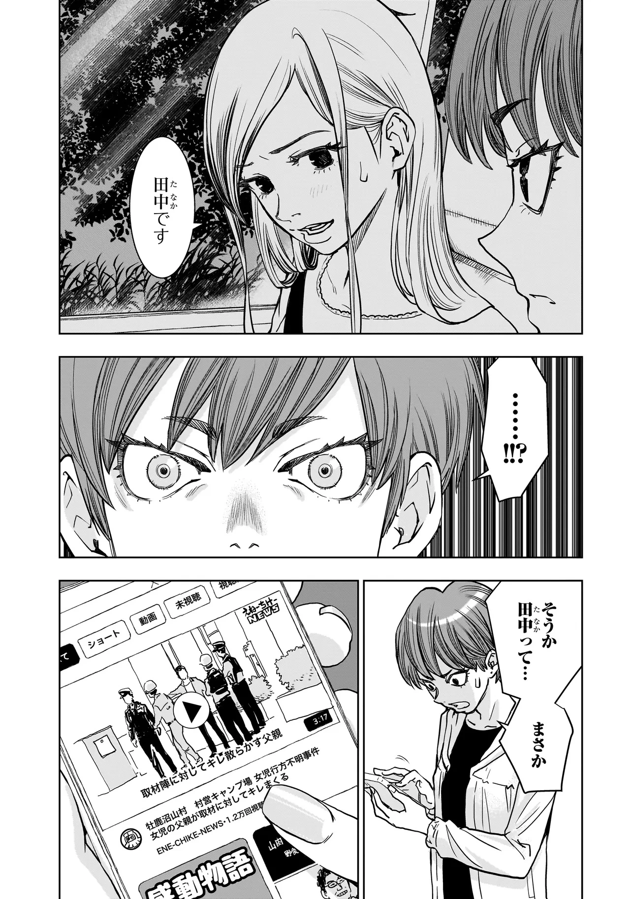 FIND 警察庁特捜地域潜入班・鳴瀬清花 第6.2話 - 5