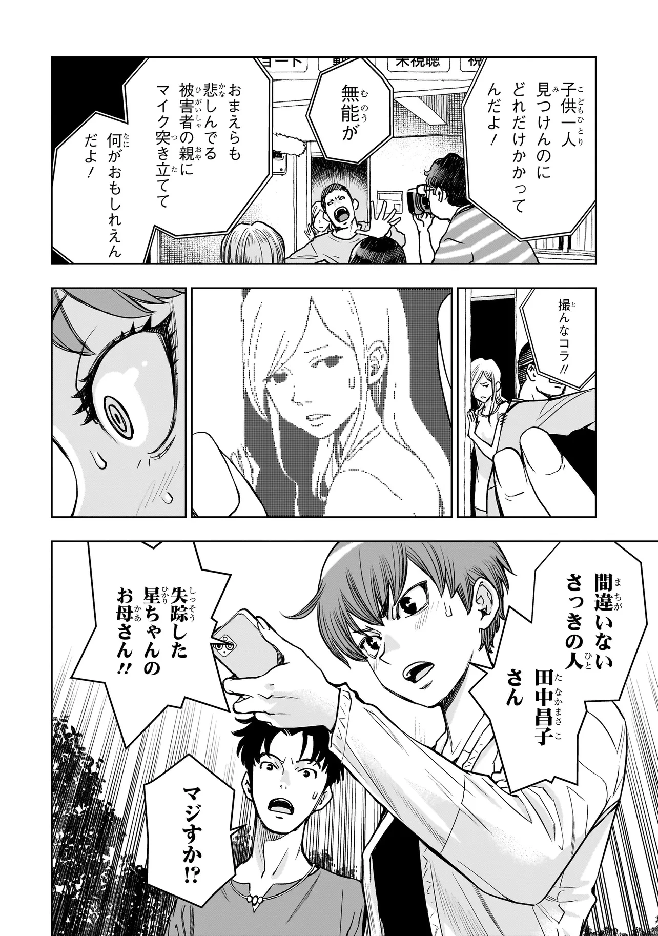 FIND 警察庁特捜地域潜入班・鳴瀬清花 第6.2話 - 6