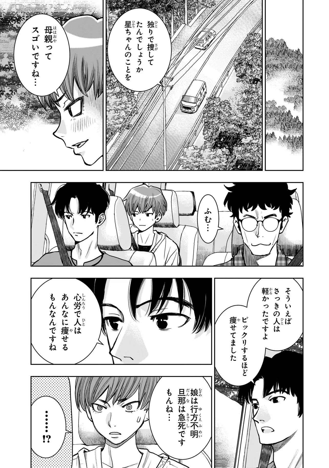 FIND 警察庁特捜地域潜入班・鳴瀬清花 第6.2話 - 7