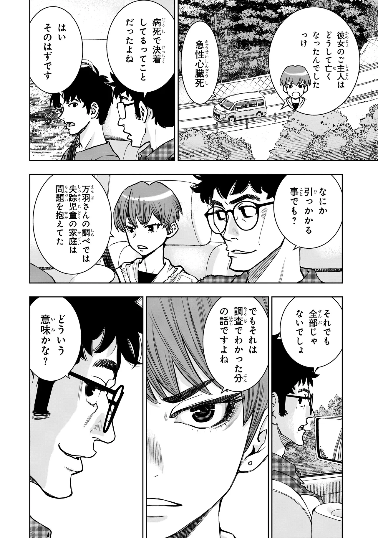 FIND 警察庁特捜地域潜入班・鳴瀬清花 第6.2話 - 8