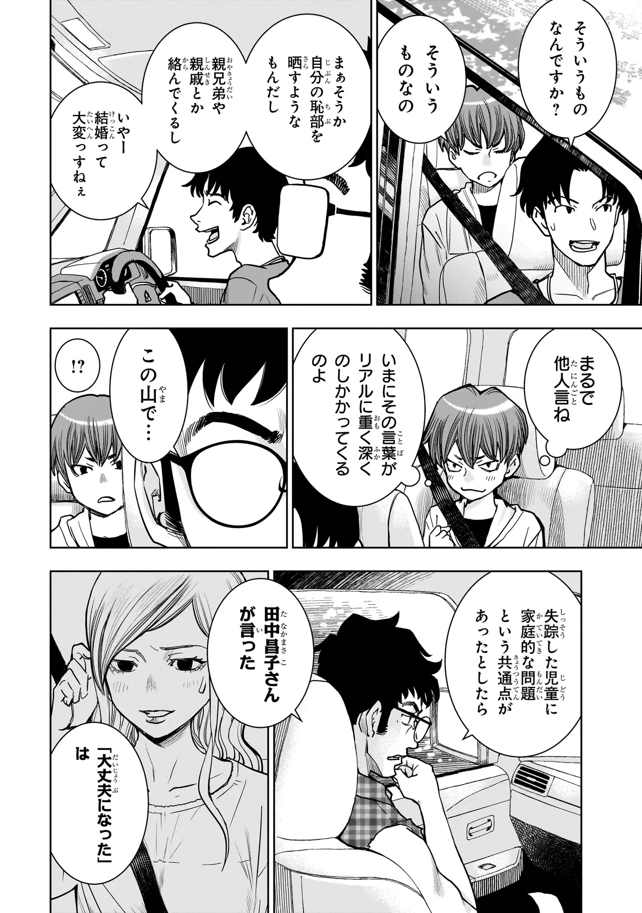 FIND 警察庁特捜地域潜入班・鳴瀬清花 第6.2話 - 10