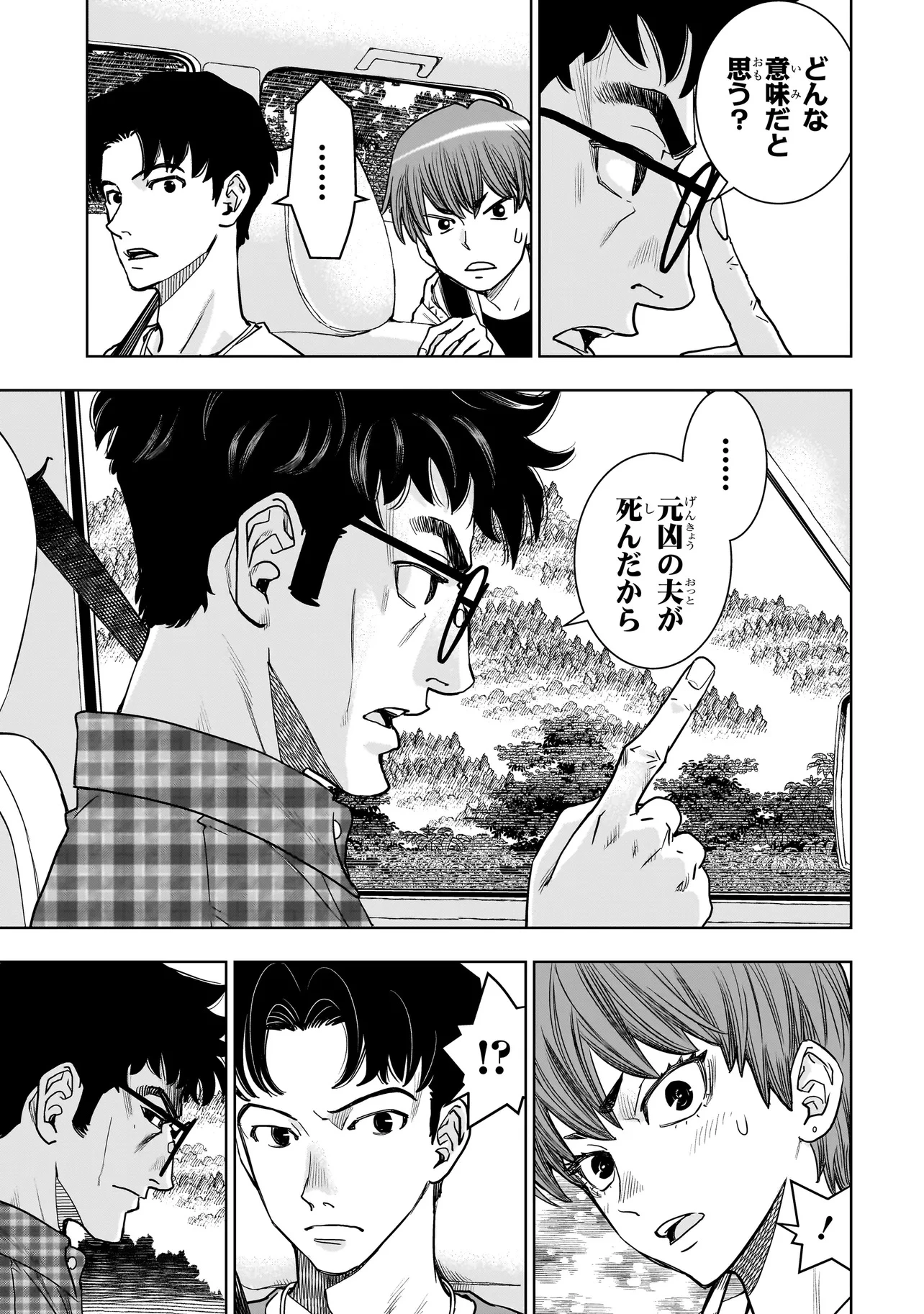 FIND 警察庁特捜地域潜入班・鳴瀬清花 第6.2話 - 11