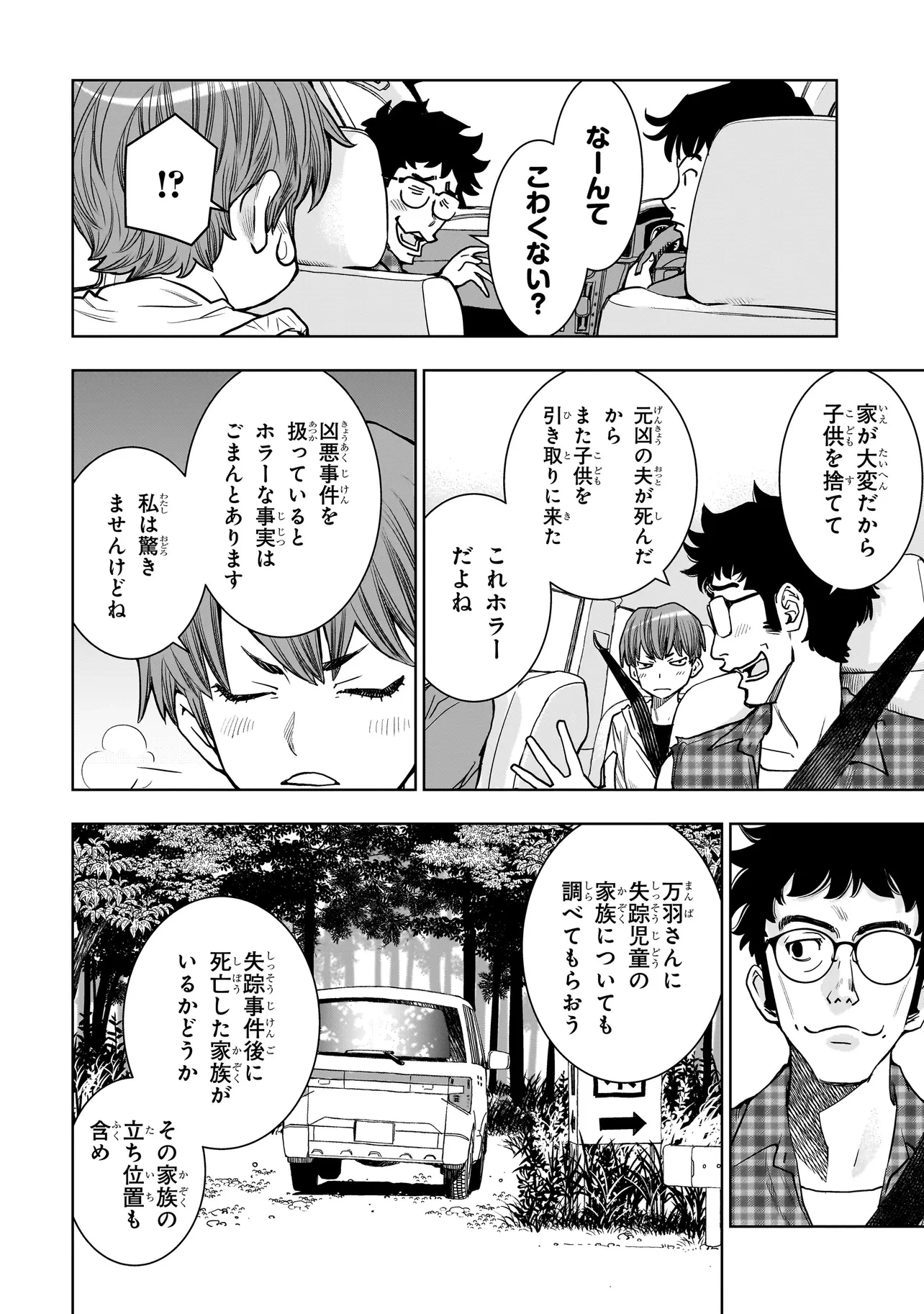 FIND 警察庁特捜地域潜入班・鳴瀬清花 第6.2話 - 12