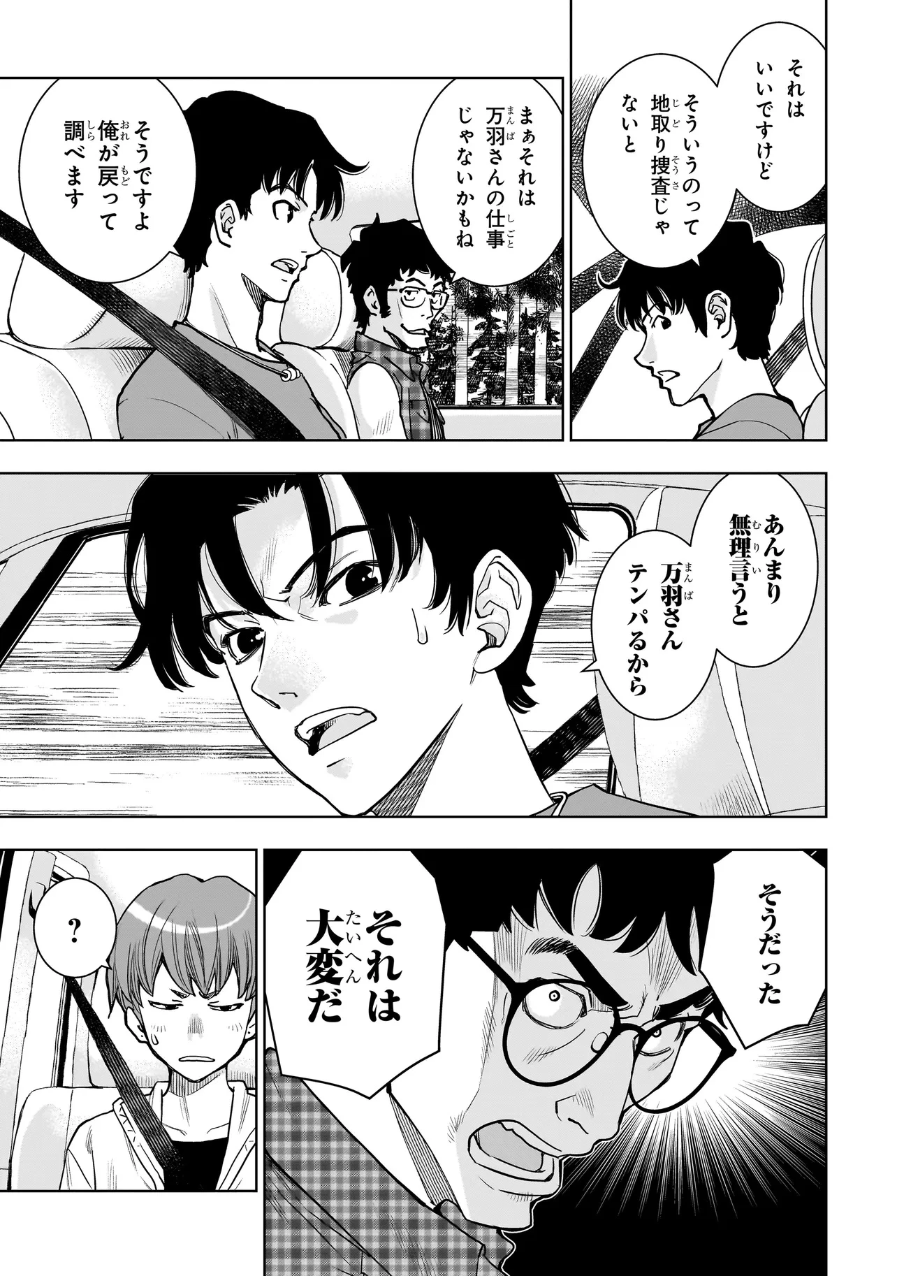 FIND 警察庁特捜地域潜入班・鳴瀬清花 第6.2話 - 13