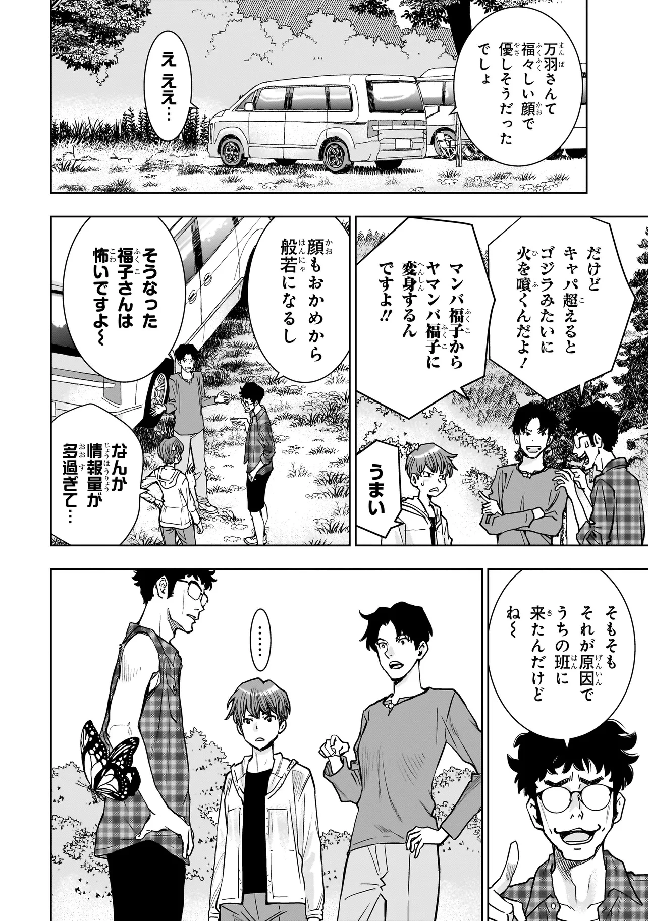 FIND 警察庁特捜地域潜入班・鳴瀬清花 第6.2話 - 14