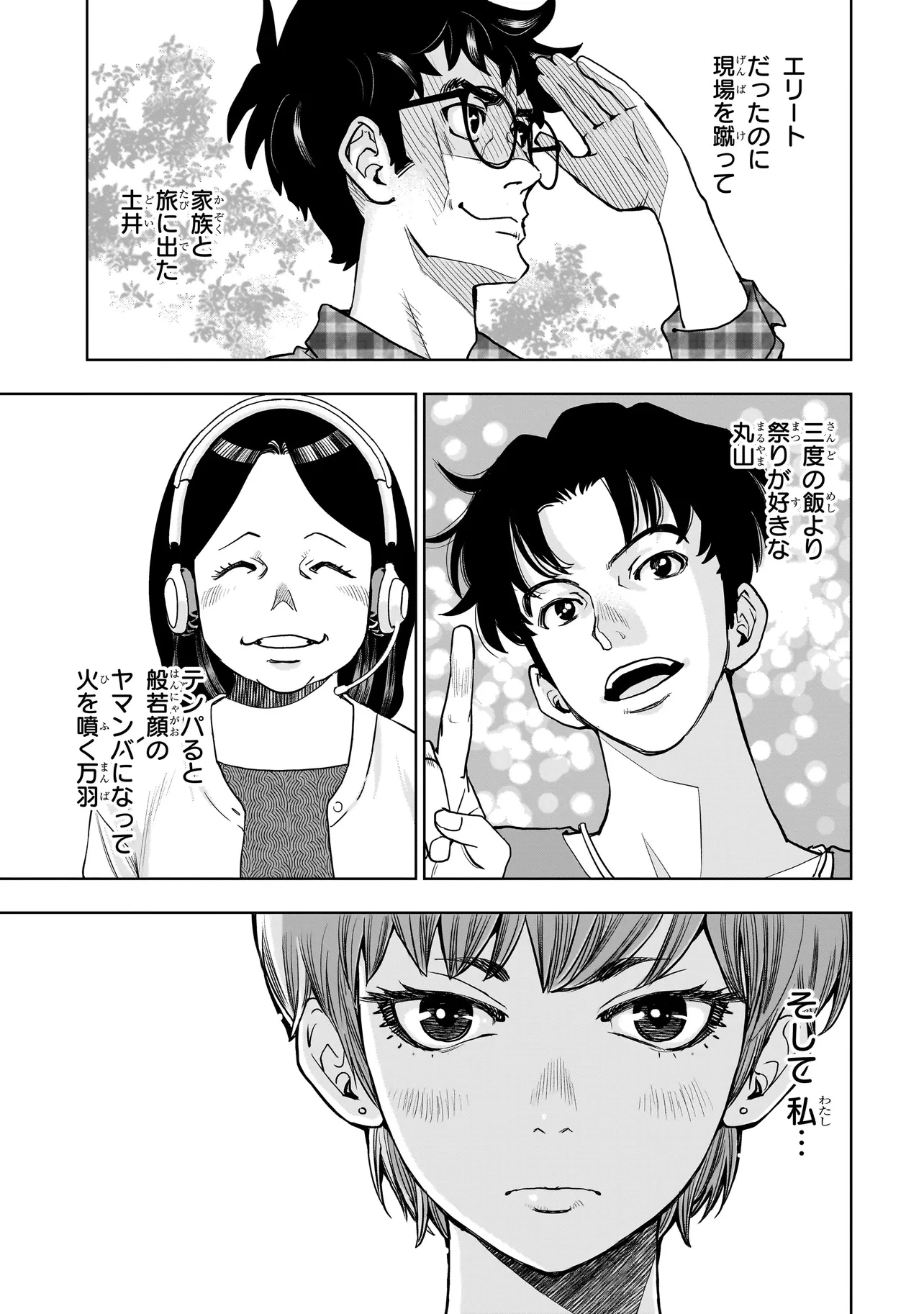 FIND 警察庁特捜地域潜入班・鳴瀬清花 第6.2話 - 15