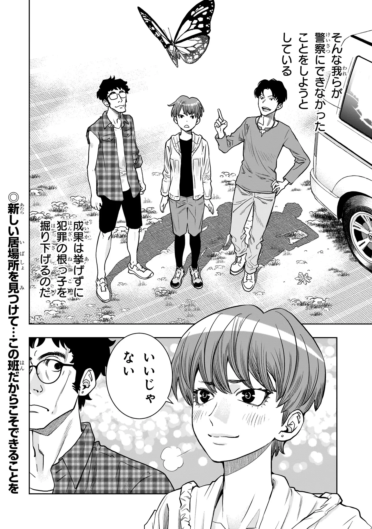 FIND 警察庁特捜地域潜入班・鳴瀬清花 第6.2話 - 16