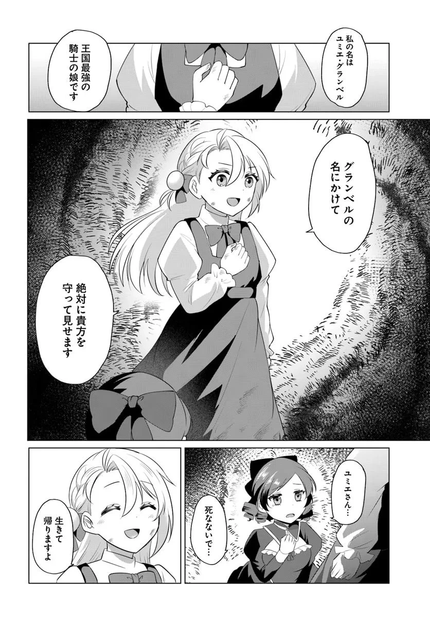 転生した俺が可愛いすぎるので、愛されキャラを目指してがんばります 第9.2話 - 1