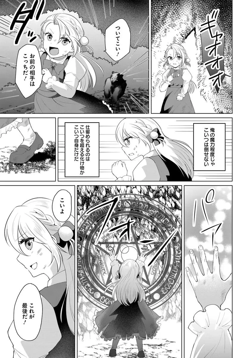 転生した俺が可愛いすぎるので、愛されキャラを目指してがんばります 第9.2話 - 2