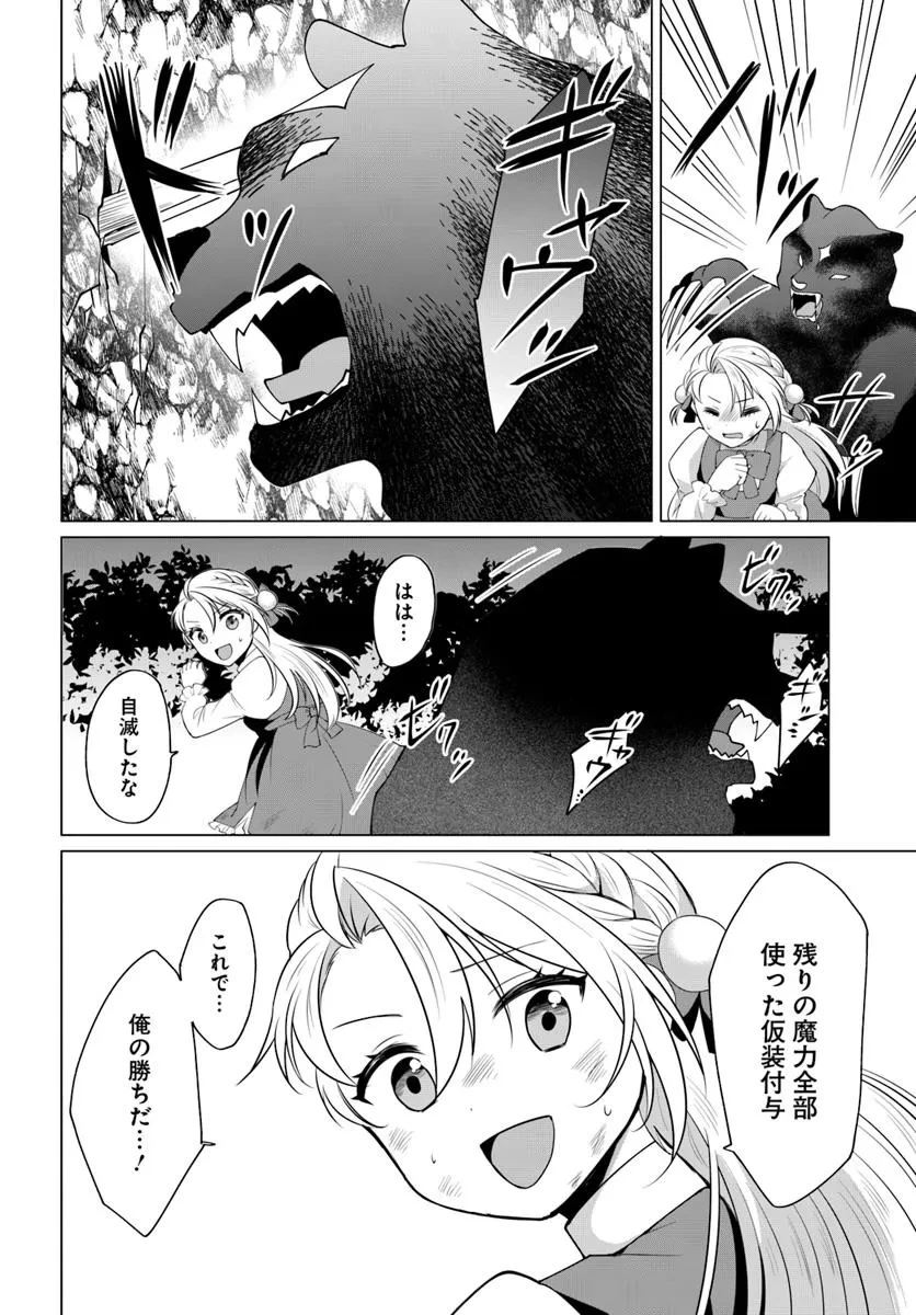 転生した俺が可愛いすぎるので、愛されキャラを目指してがんばります 第9.2話 - 3