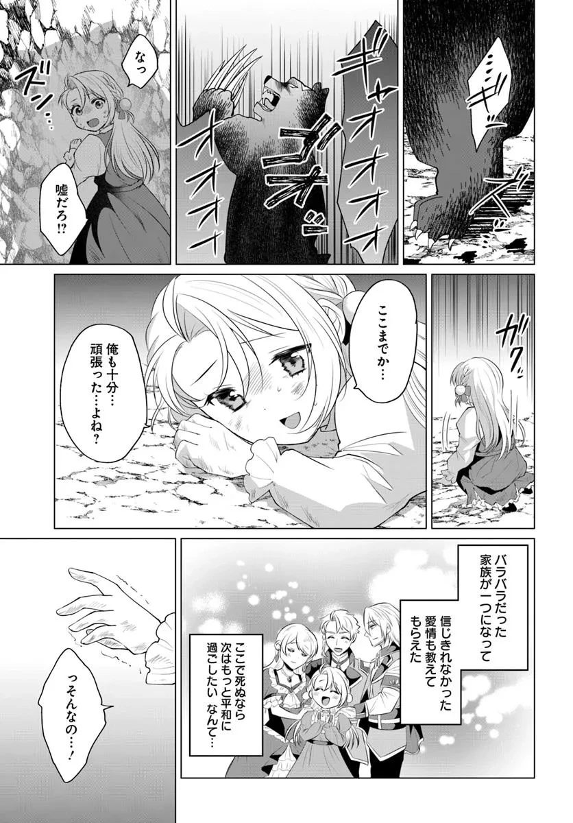 転生した俺が可愛いすぎるので、愛されキャラを目指してがんばります 第9.2話 - 4