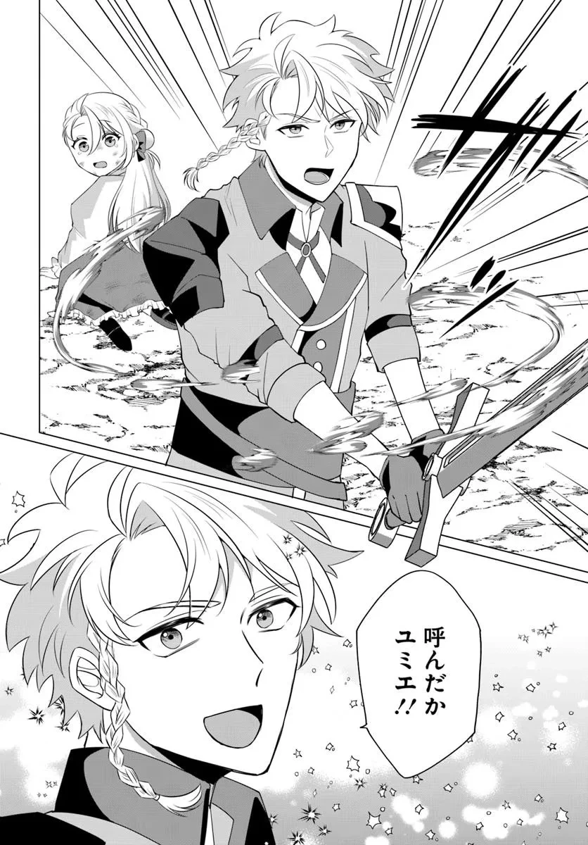 転生した俺が可愛いすぎるので、愛されキャラを目指してがんばります 第9.2話 - 7