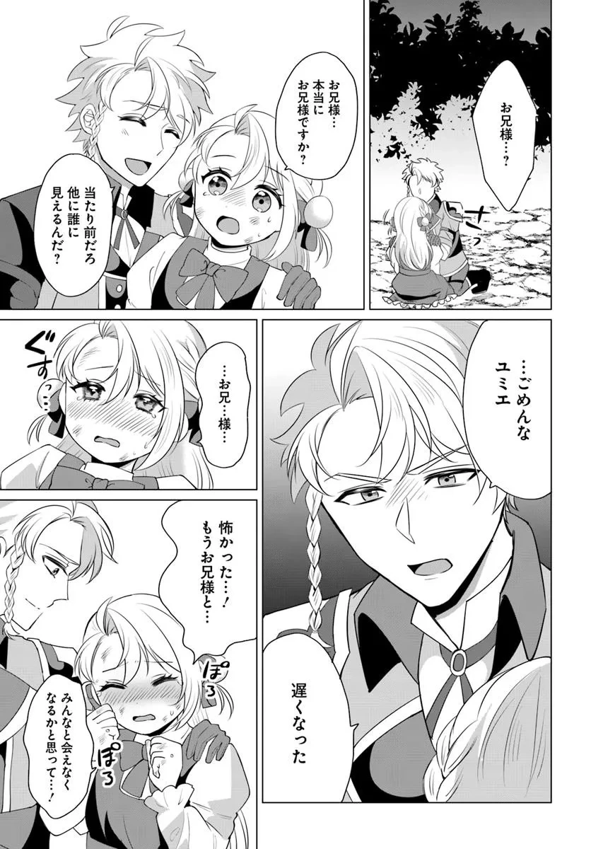 転生した俺が可愛いすぎるので、愛されキャラを目指してがんばります 第9.2話 - 8