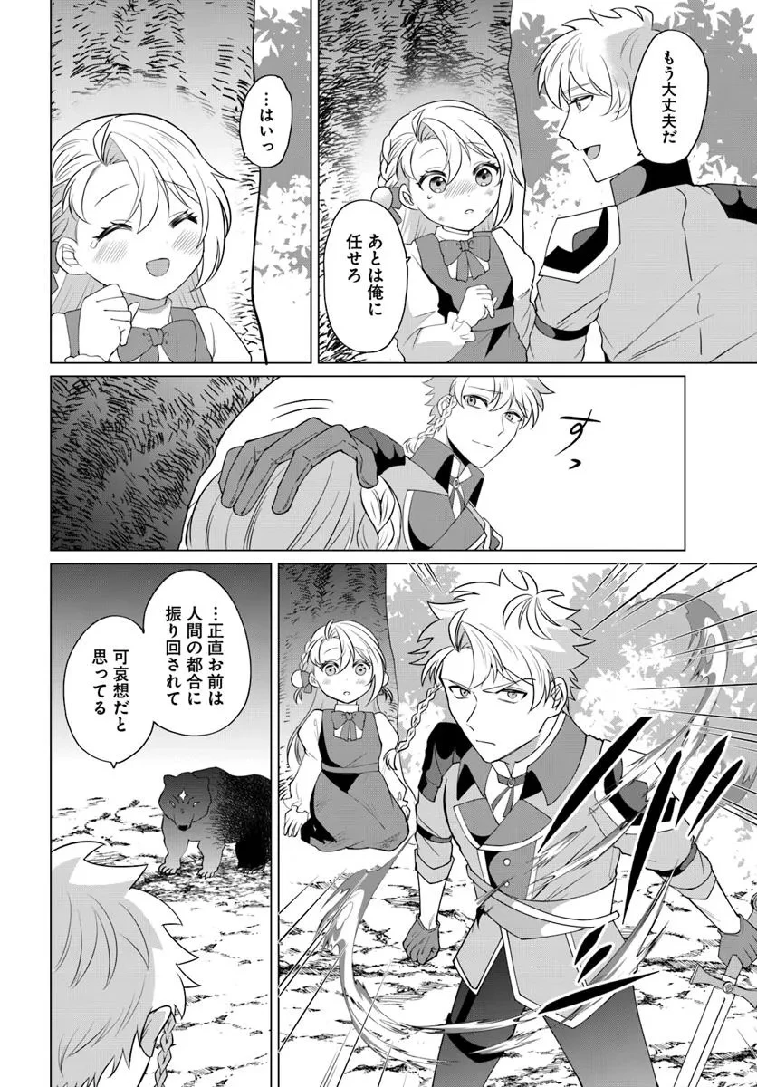 転生した俺が可愛いすぎるので、愛されキャラを目指してがんばります 第9.2話 - 9