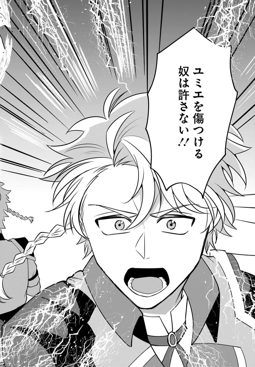 転生した俺が可愛いすぎるので、愛されキャラを目指してがんばります 第9.2話 - 11