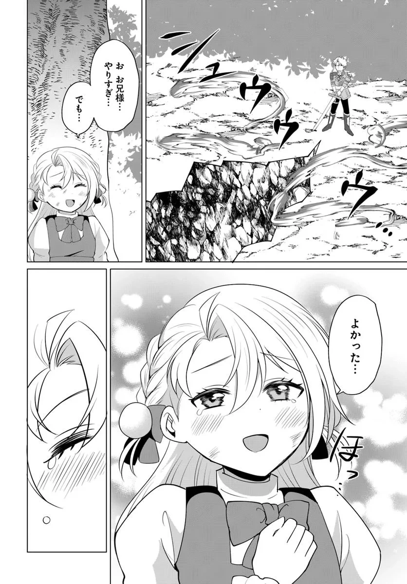 転生した俺が可愛いすぎるので、愛されキャラを目指してがんばります 第9.2話 - 13