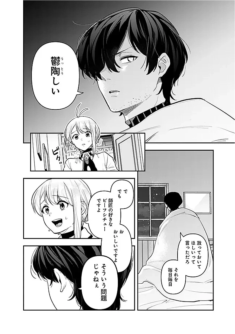 ジェノヴァの弟子～10秒しか戦えない魔術師、のちの『魔王』を育てる～ 第22話 - 2