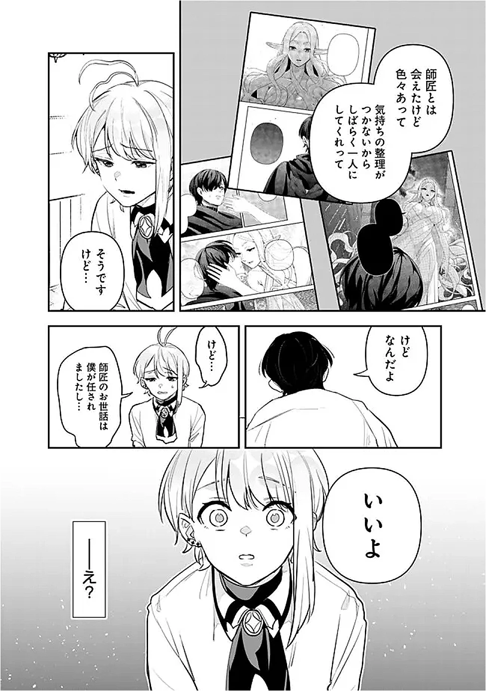 ジェノヴァの弟子～10秒しか戦えない魔術師、のちの『魔王』を育てる～ 第22話 - 4