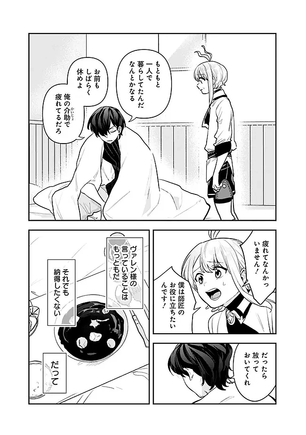 ジェノヴァの弟子～10秒しか戦えない魔術師、のちの『魔王』を育てる～ 第22話 - 5