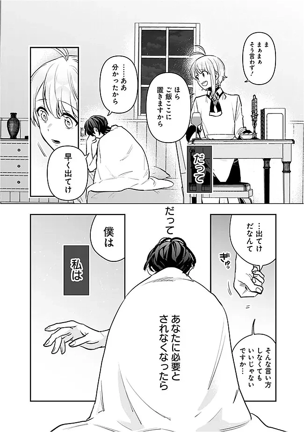 ジェノヴァの弟子～10秒しか戦えない魔術師、のちの『魔王』を育てる～ 第22話 - 6